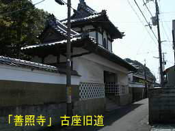 善照寺、古座旧道、熊野古道・大辺路を歩く