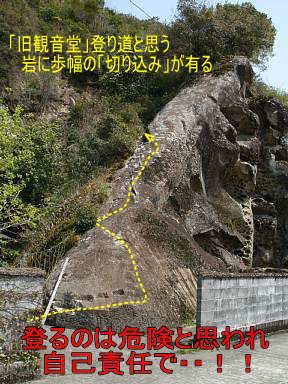 「虫喰岩」観音堂への上り口、熊野古道「大辺路」を歩いた紀行文