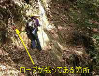 地蔵峠・ロープが張ってある、熊野古道「大辺路」を歩いた紀行文