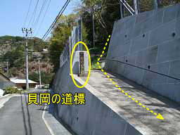 貝岡の道標、熊野古道・大辺路を歩く