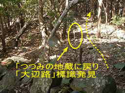 「つつみの地蔵」付近と標識、熊野古道「大辺路」を歩いた紀行文