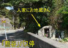 「熊谷バス停」、熊野古道「大辺路」を歩いた紀行文