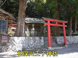 和深川王子神社・鳥居、熊野古道・大辺路を歩く