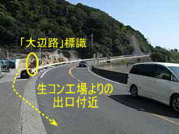 大串峠より、生コン会社より国道、熊野古道「大辺路」を歩いた紀行文