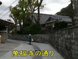 萬福寺・周参見、熊野古道・大辺路を歩く
