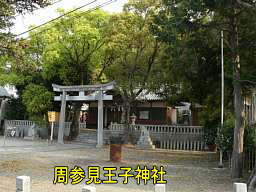 周参見王子神社、熊野古道・大辺路を歩く