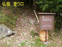 仏坂・登り口、熊野古道・大遍路を歩く