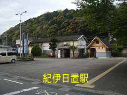 紀伊日置駅、熊野古道・大辺路を歩く