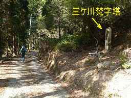 三ケ川梵字塔、熊野古道・大辺路を歩く