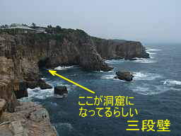 三段壁2、白浜・熊野古道・大辺路を歩く(おまけ)