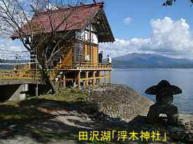 浮木神社・田沢湖