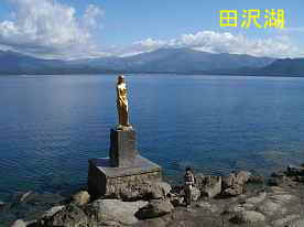 田沢湖と「たつこ像」