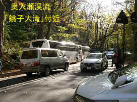 「銚子大滝」付近の渋滞、奥入瀬渓流