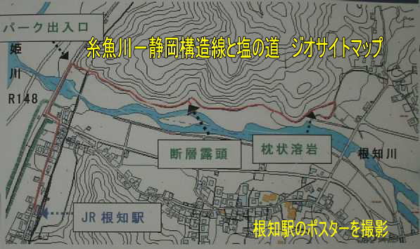 「糸魚川－静岡構造線」遊歩道地図、塩の道・東回り