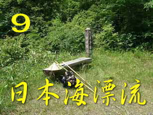 「日本海漂流」標識とベンチ、塩の道・東回り