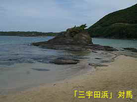「三宇田浜海岸」2、対馬