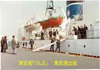 航路標識測定船「つしま」。東京出航時