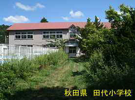 田代小学校・正面校舎、秋田県の木造校舎