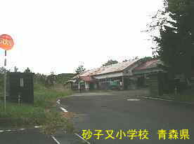 砂子又小中学校と校門、青森県の廃校・木造校舎