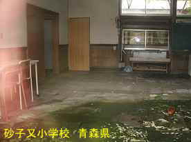 砂子又小中学校・教室1、青森県の廃校・木造校舎