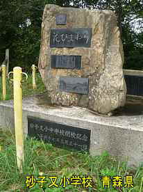 砂子又小中学校・平行記念碑、青森県の廃校・木造校舎