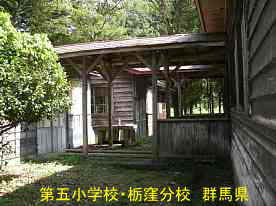 第五小学校・栃窪分校・渡り廊下、群馬県の木造校舎
