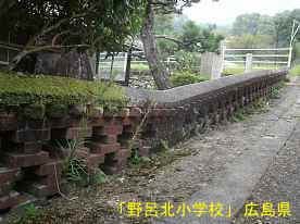 「野路北小学校」赤レンガの塀、広島県の木造校舎・廃校