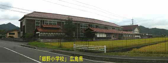「郷野小学校」裏側全景、広島県の木造校舎・廃校