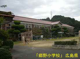 「郷野小学校」全景、広島県の木造校舎・廃校