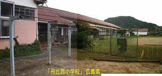 「丹比西小学校」鉄棒、広島県の木造校舎・廃校