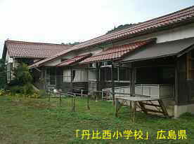 「丹比西小学校」号令台、広島県の木造校舎・廃校