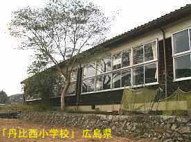 「丹比西小学校」裏側と樹木、広島県の木造校舎・廃校