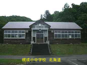 幌成小中学校・北海道