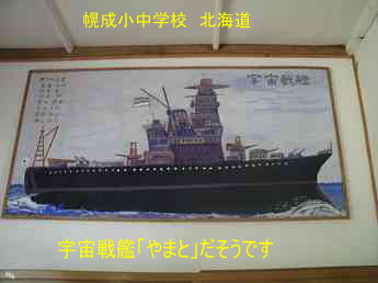 幌成小中学校・北海道