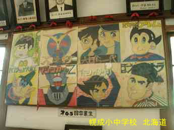 幌成小中学校・北海道