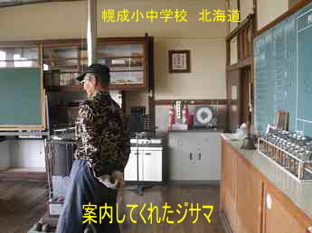 幌成小中学校・北海道