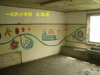 一の沢小学校・北海道