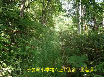 一の沢小学校・北海道