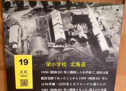 栄小学校・北海道