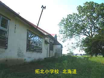 拓北小学校・北海道