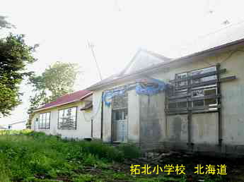 拓北小学校・北海道