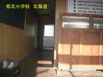 拓北小学校・北海道