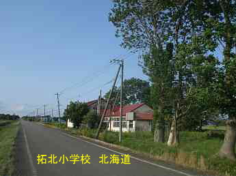 拓北小学校・北海道