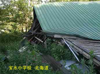 宝水小学校・北海道
