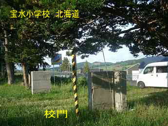 宝水小学校・北海道
