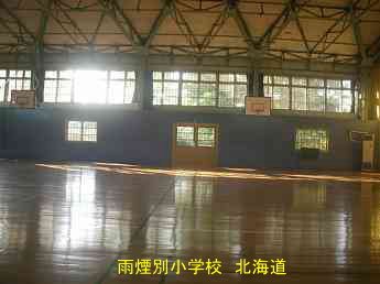 雨煙別小学校・北海道