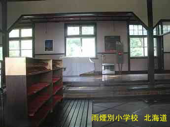 雨煙別小学校・北海道