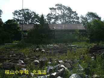 桜山小学校・北海道