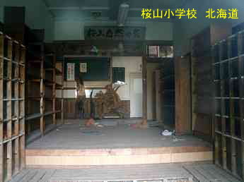 桜山小学校・北海道