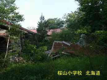 桜山小学校・北海道